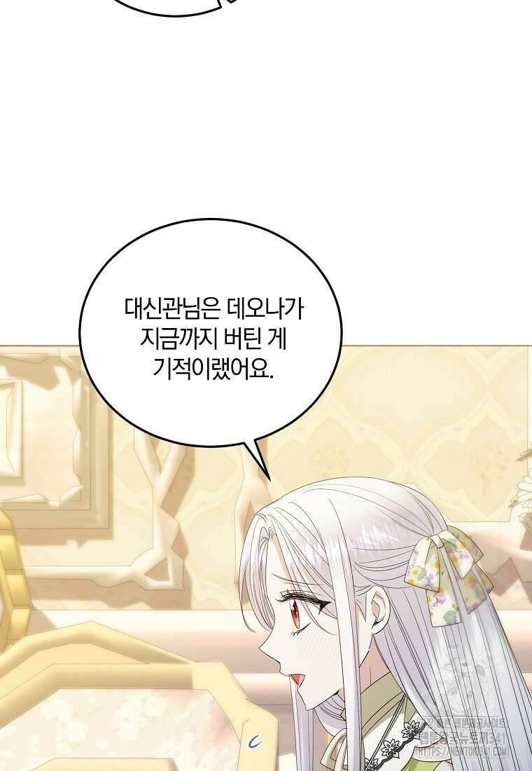 영웅은 됐어요, 은퇴라면 몰라도 19화 45