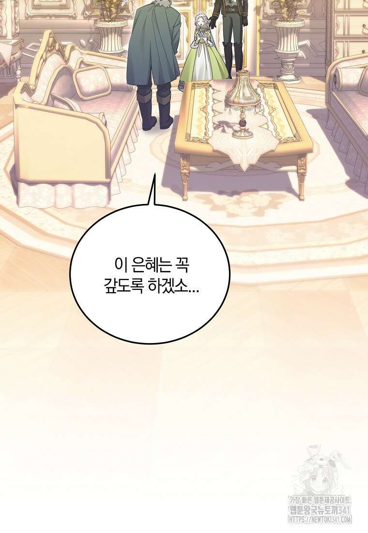 영웅은 됐어요, 은퇴라면 몰라도 19화 51
