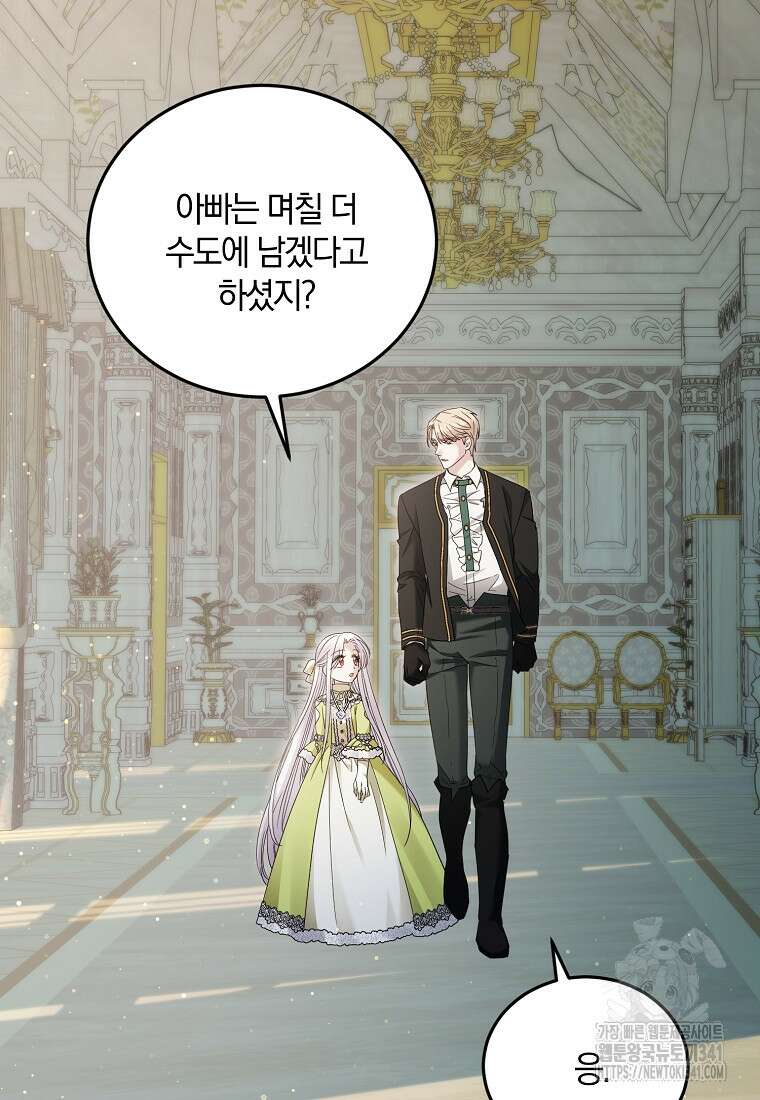 영웅은 됐어요, 은퇴라면 몰라도 19화 53