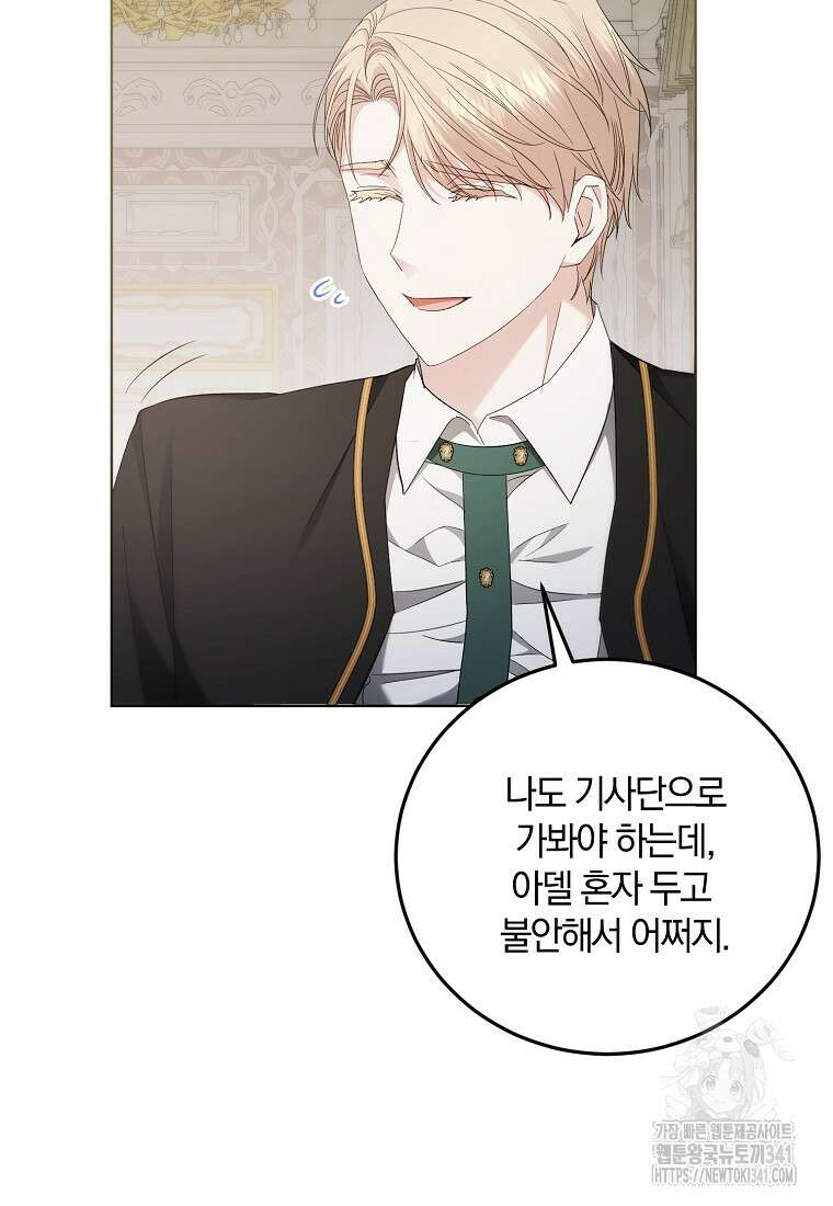 영웅은 됐어요, 은퇴라면 몰라도 19화 55