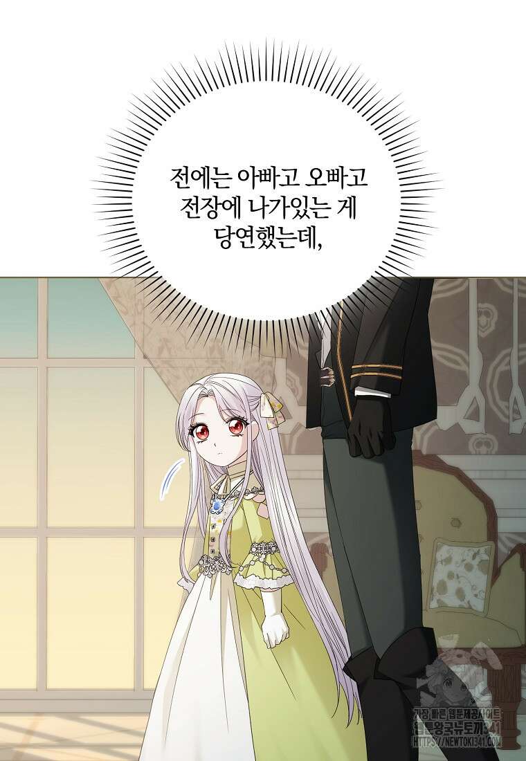 영웅은 됐어요, 은퇴라면 몰라도 19화 56