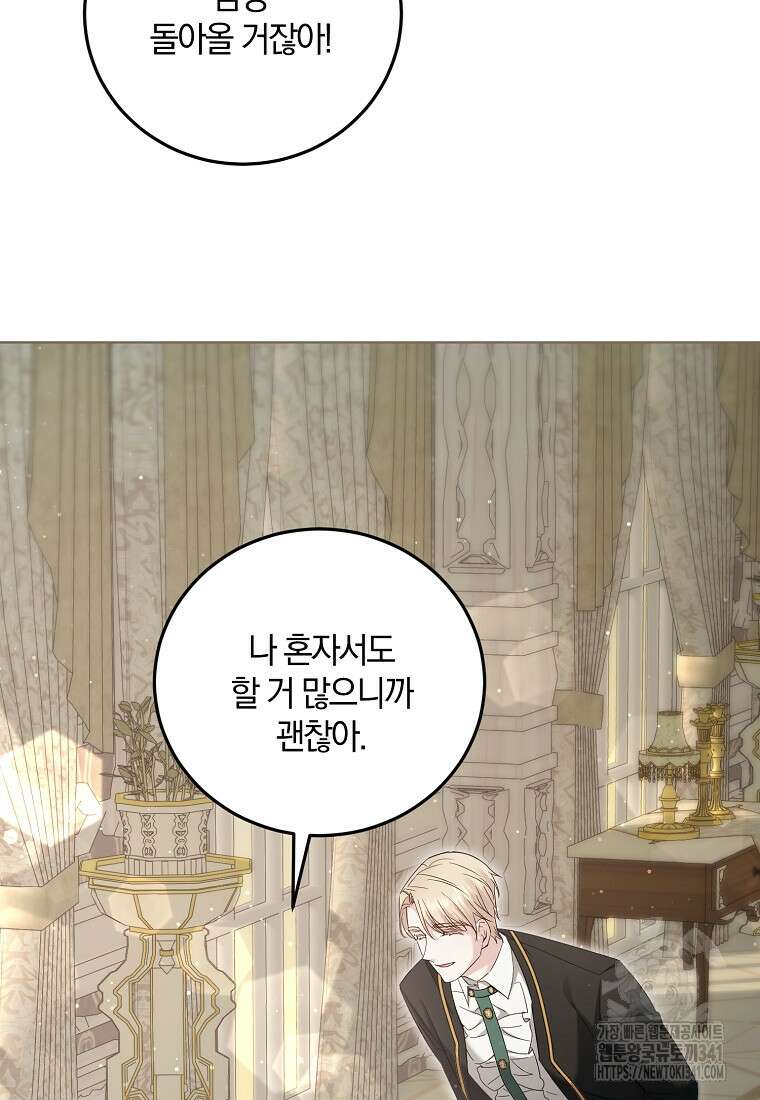 영웅은 됐어요, 은퇴라면 몰라도 19화 59