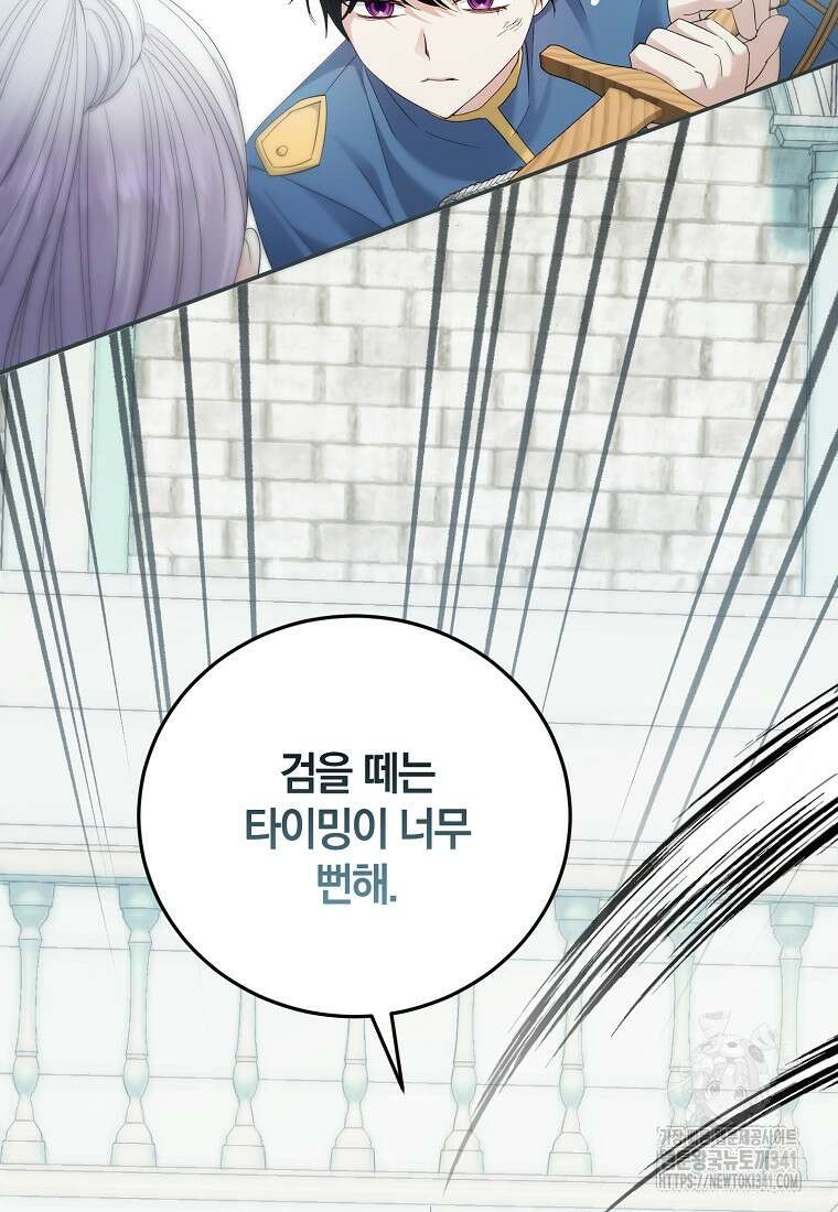 영웅은 됐어요, 은퇴라면 몰라도 19화 68