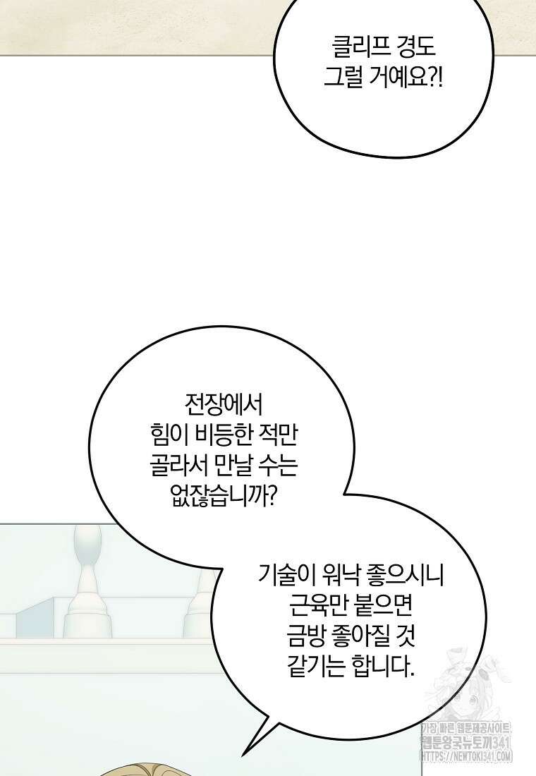 영웅은 됐어요, 은퇴라면 몰라도 19화 74