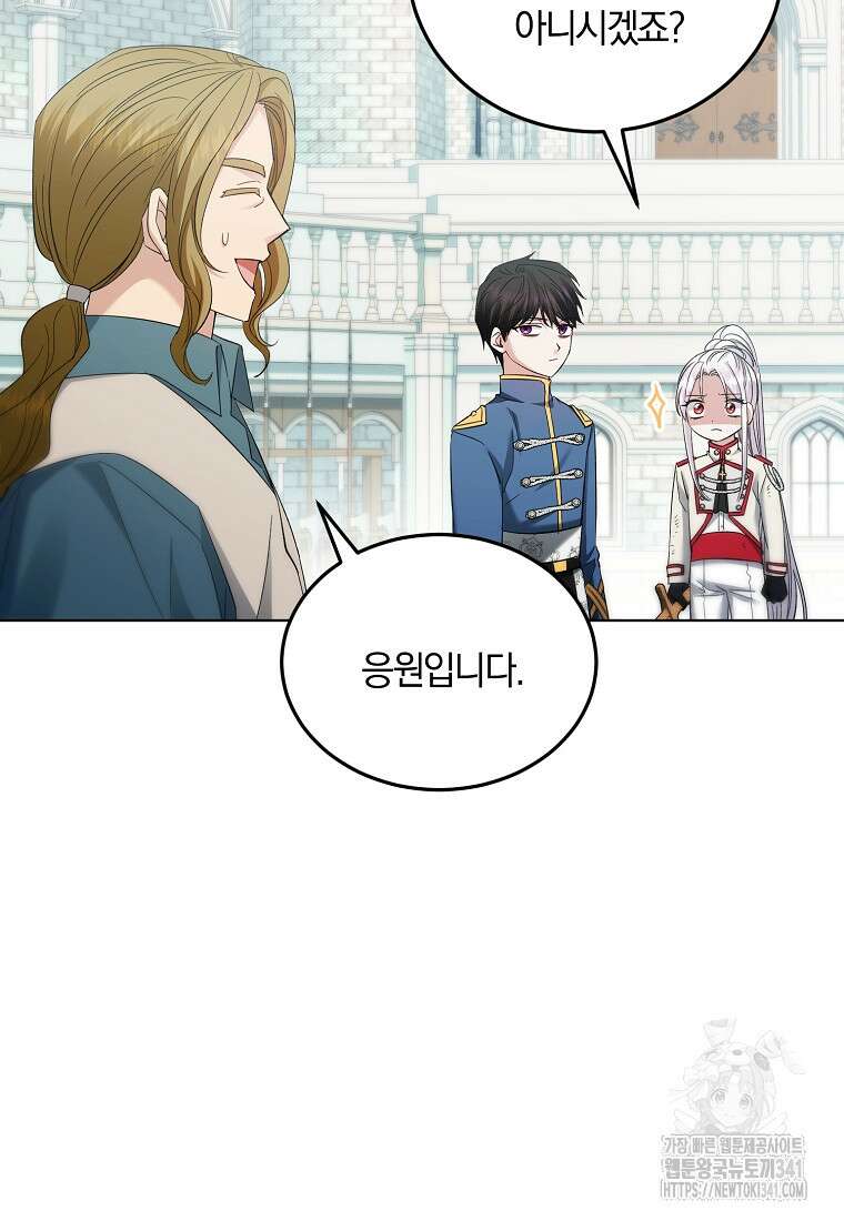 영웅은 됐어요, 은퇴라면 몰라도 19화 76