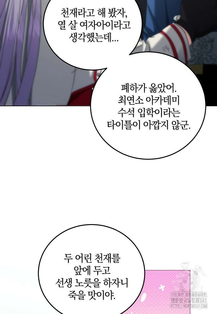 영웅은 됐어요, 은퇴라면 몰라도 19화 78