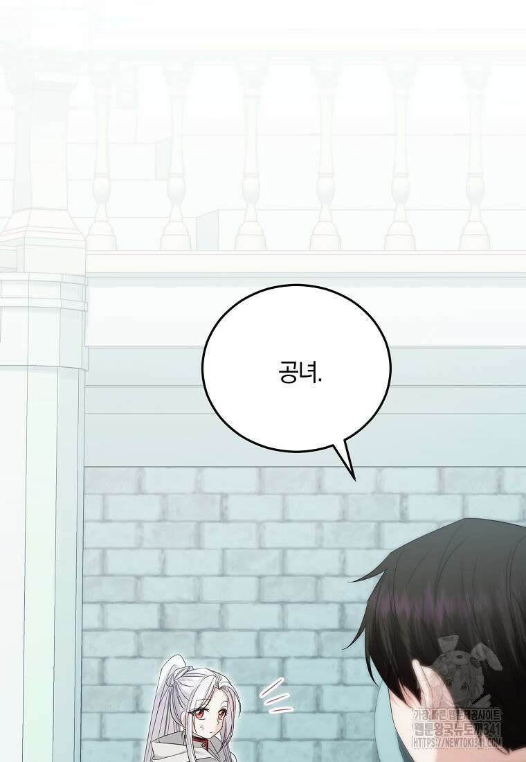 영웅은 됐어요, 은퇴라면 몰라도 19화 82