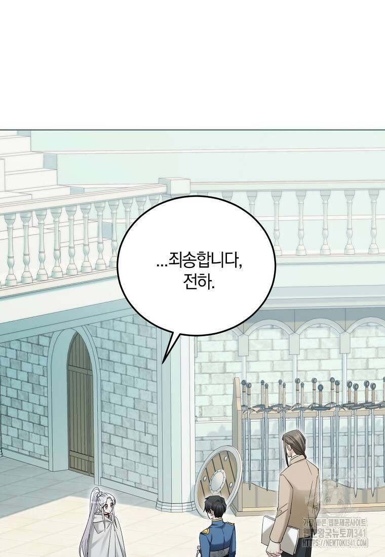 영웅은 됐어요, 은퇴라면 몰라도 19화 86