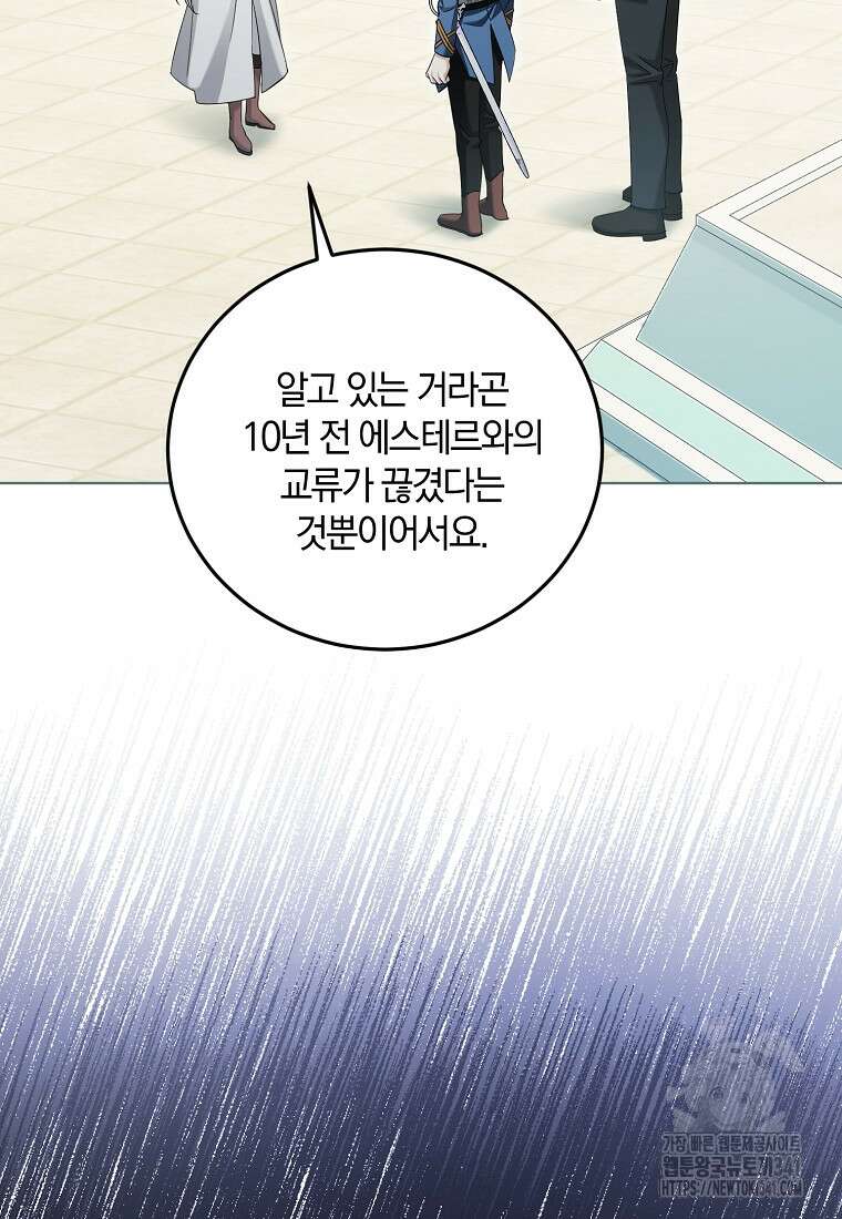 영웅은 됐어요, 은퇴라면 몰라도 19화 87