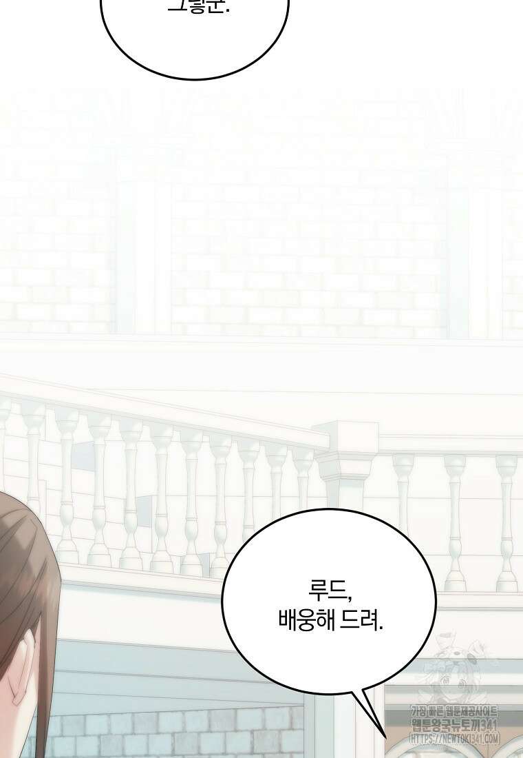 영웅은 됐어요, 은퇴라면 몰라도 19화 89
