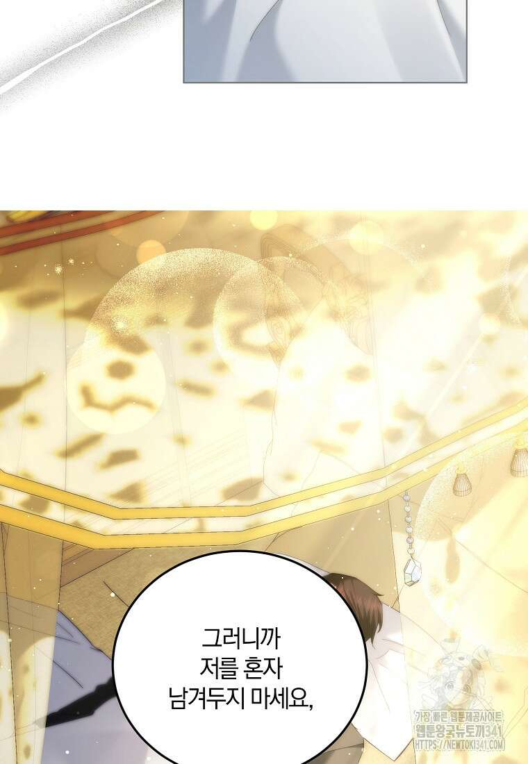 영웅은 됐어요, 은퇴라면 몰라도 19화 103