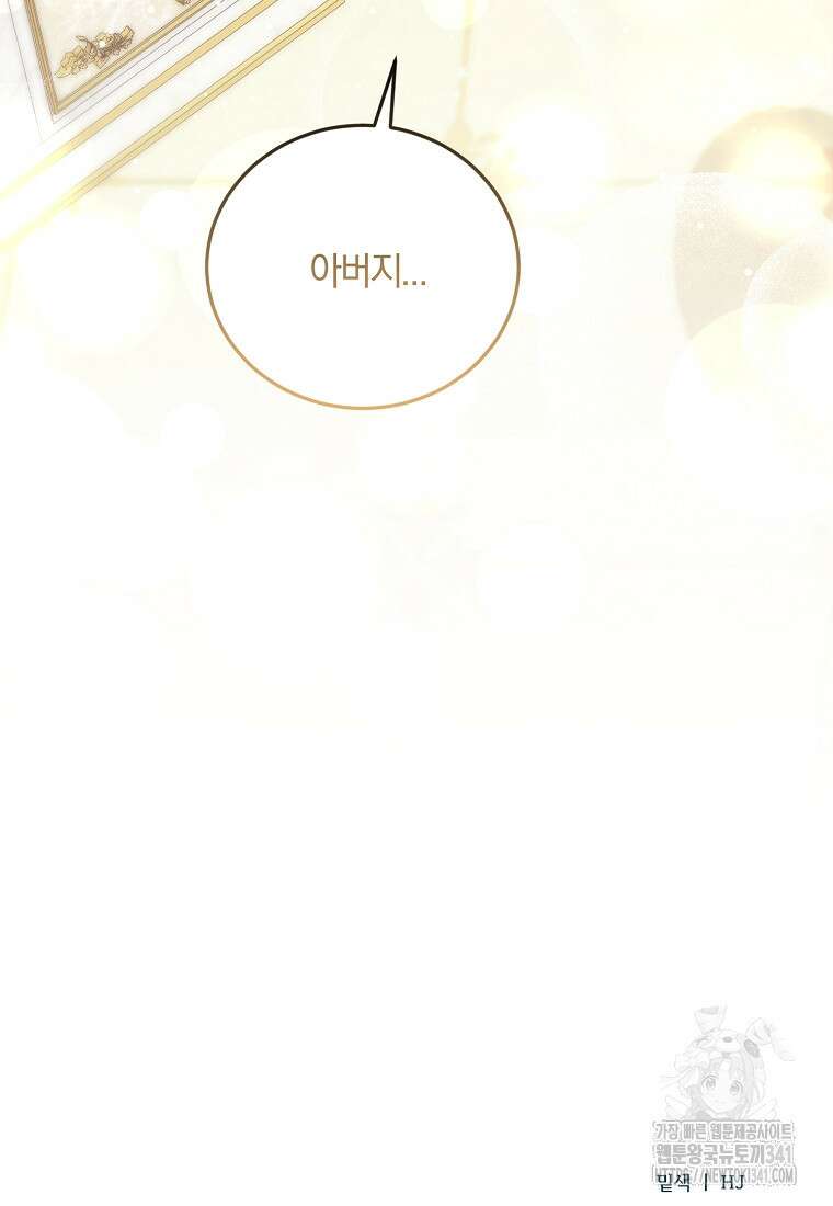 영웅은 됐어요, 은퇴라면 몰라도 19화 105
