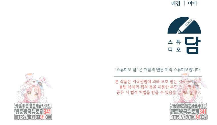 영웅은 됐어요, 은퇴라면 몰라도 19화 106
