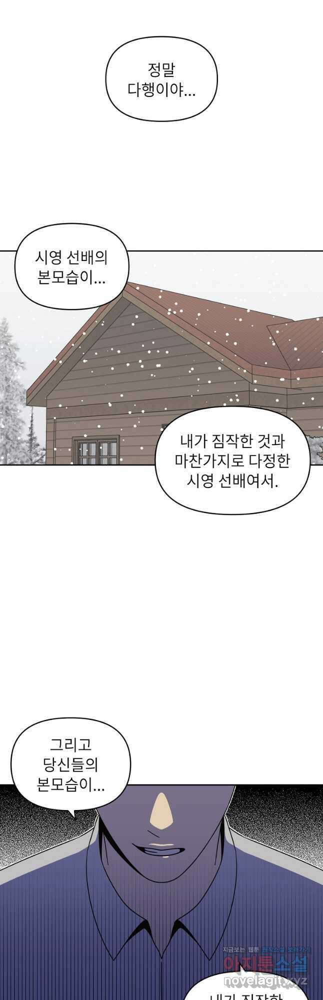 윈터 카니발 26화 2