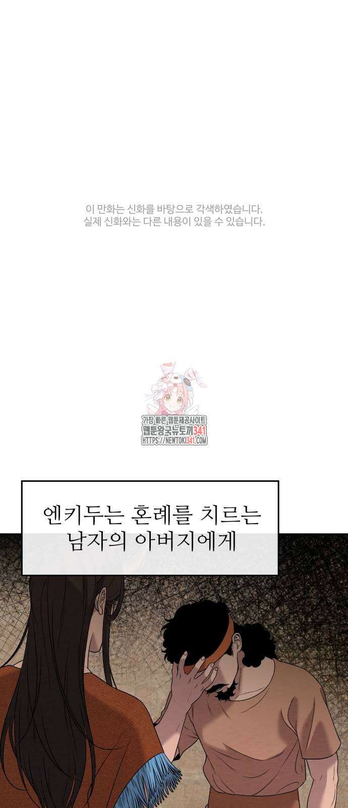 홍끼의 메소포타미아 신화 30화 1