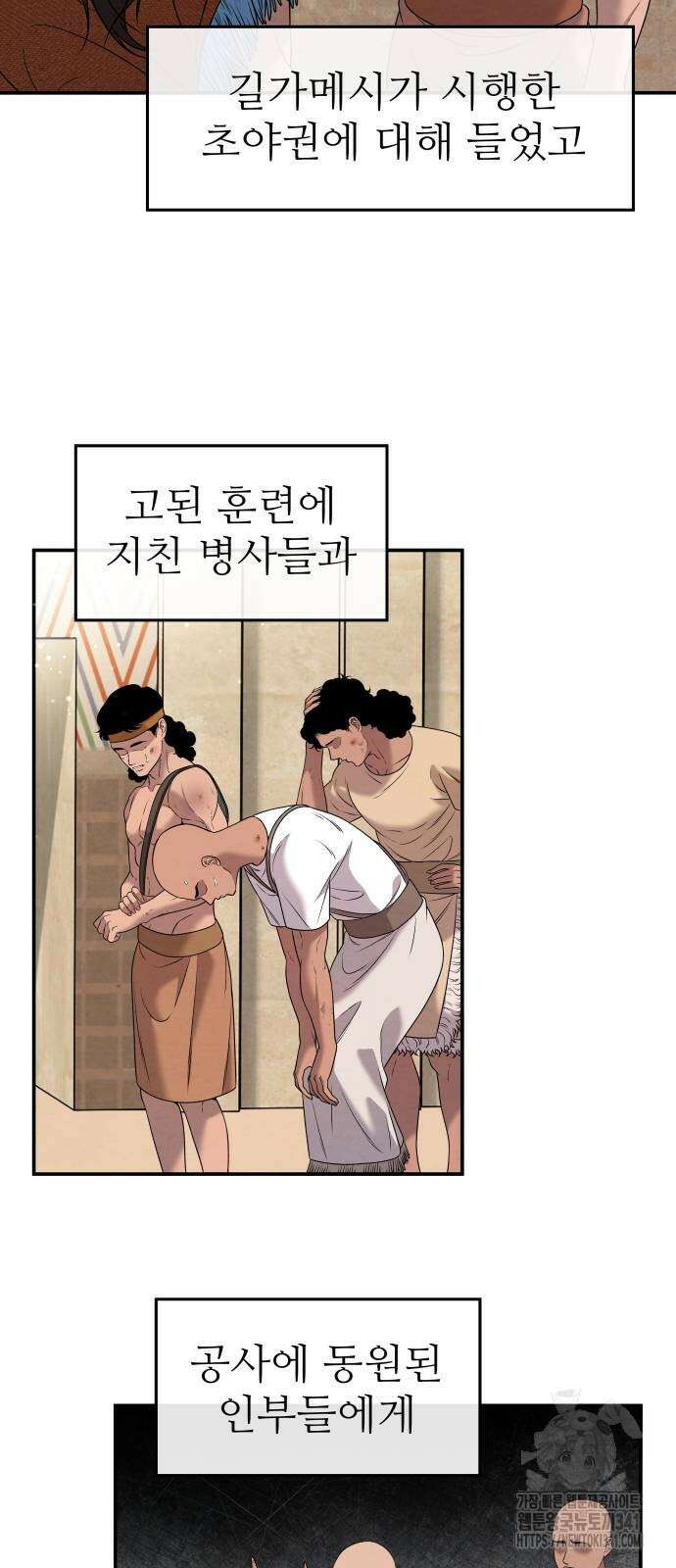 홍끼의 메소포타미아 신화 30화 2
