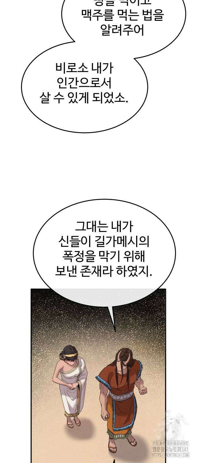 홍끼의 메소포타미아 신화 30화 6