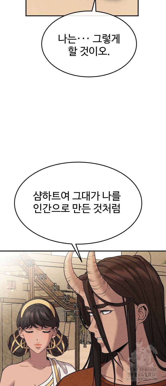 홍끼의 메소포타미아 신화 30화 7