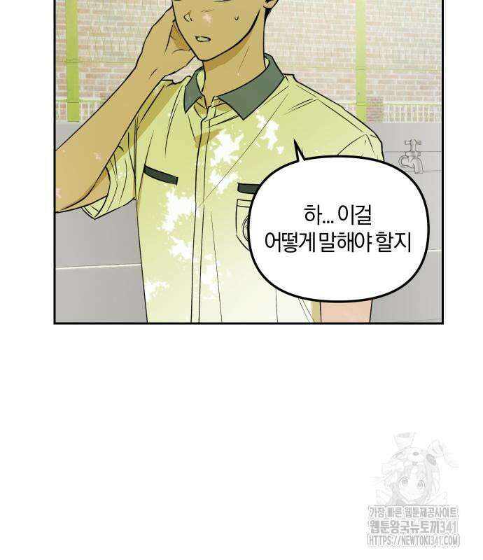 잠겨죽어도 9화 3