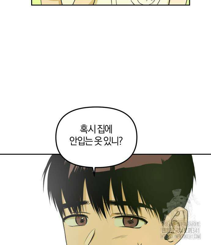 잠겨죽어도 9화 5