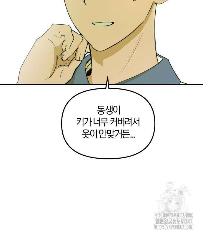 잠겨죽어도 9화 6