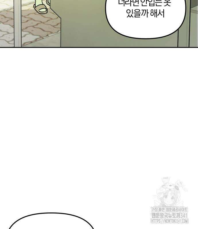 잠겨죽어도 9화 8