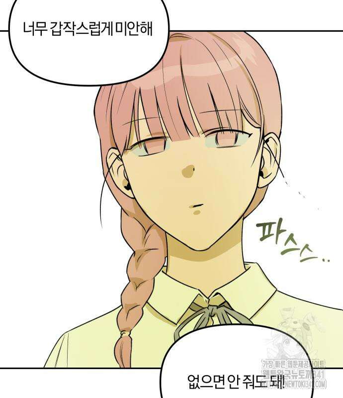 잠겨죽어도 9화 9