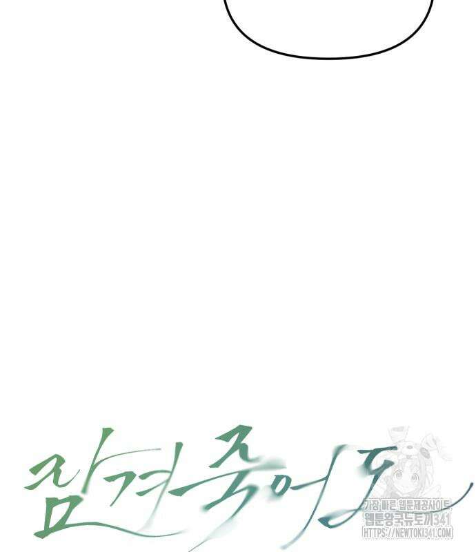 잠겨죽어도 9화 10