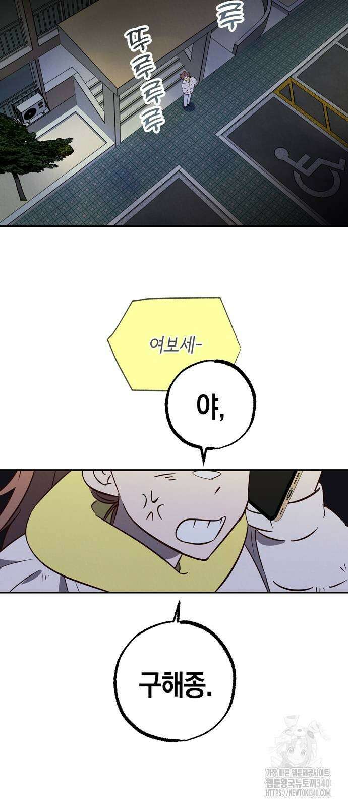 구해종 SOS 12화 5