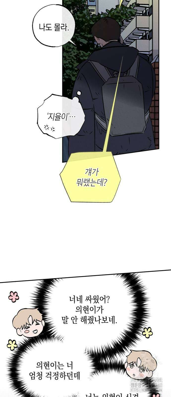 구해종 SOS 12화 11