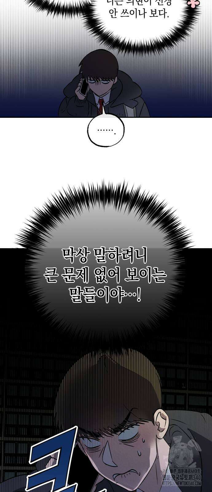 구해종 SOS 12화 12