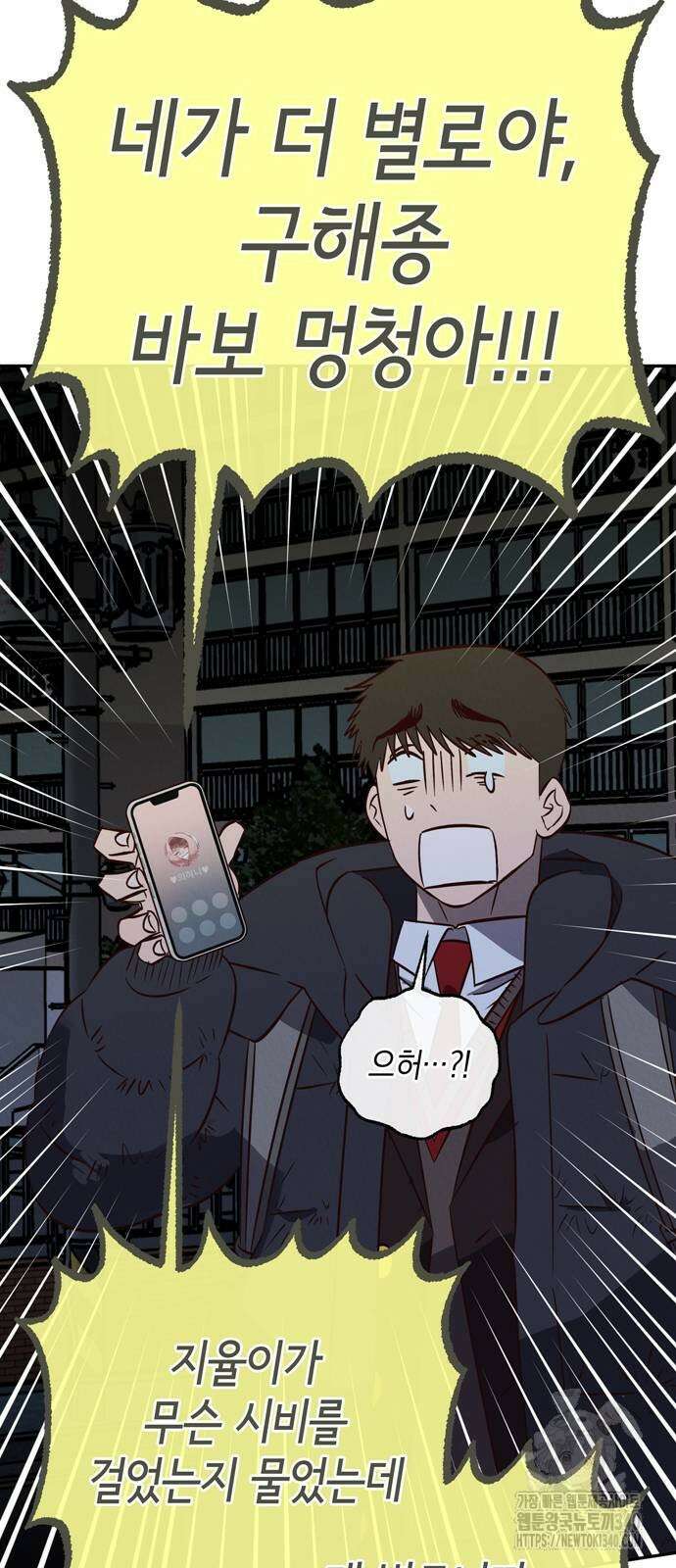 구해종 SOS 12화 16