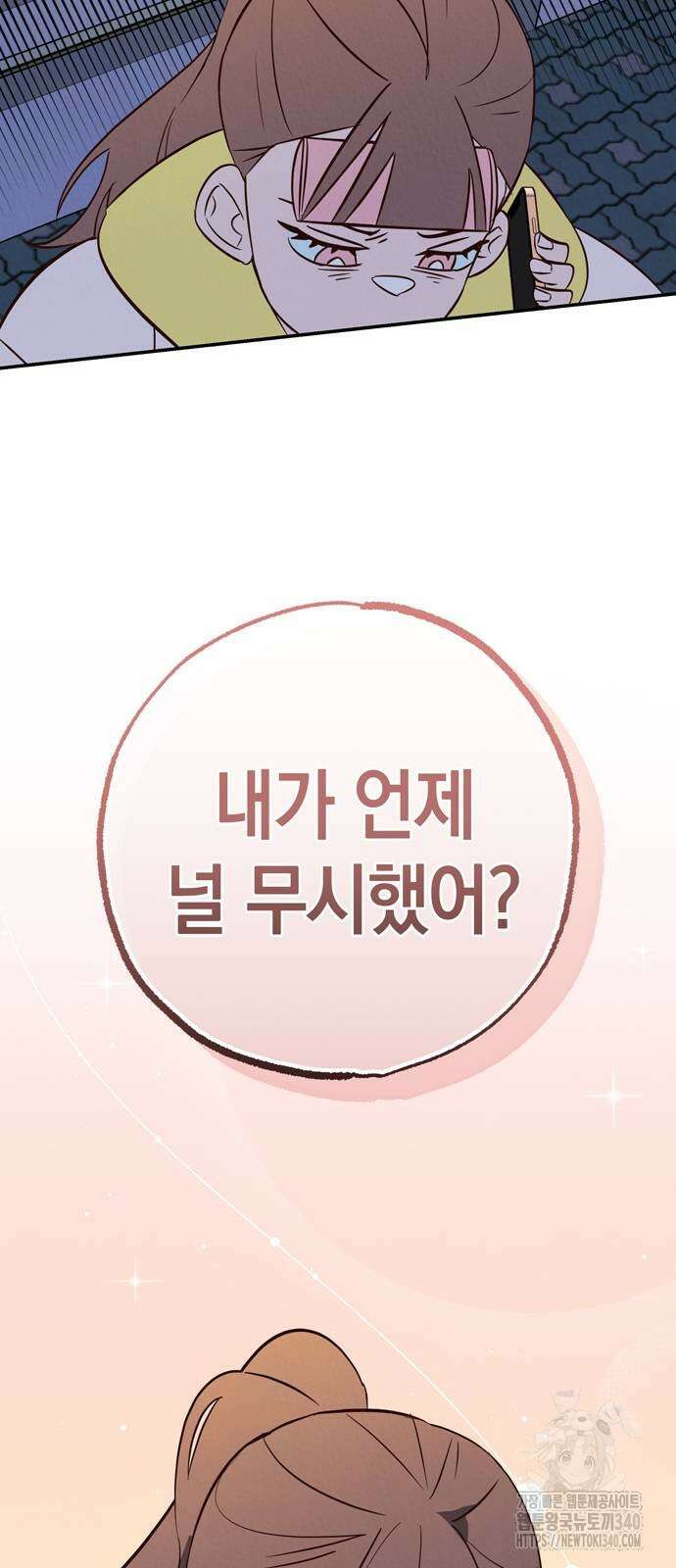 구해종 SOS 12화 24