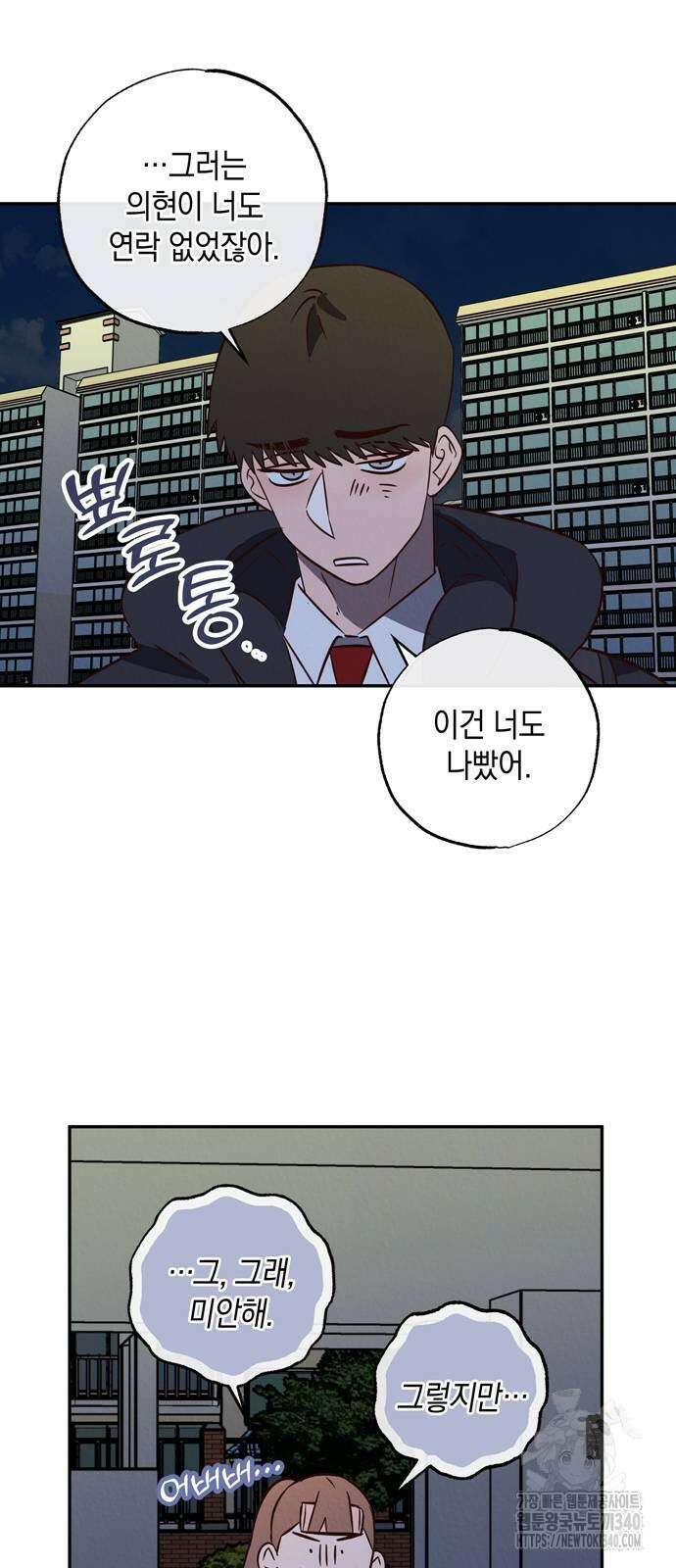 구해종 SOS 12화 31