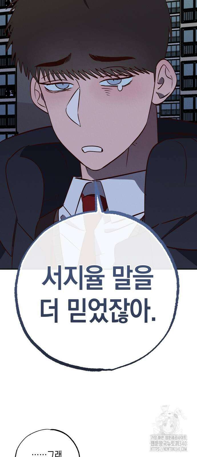 구해종 SOS 12화 34