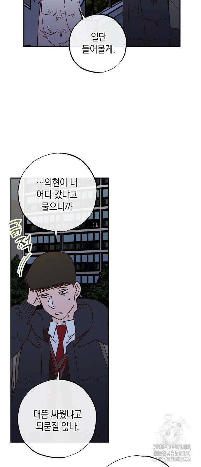 구해종 SOS 12화 36