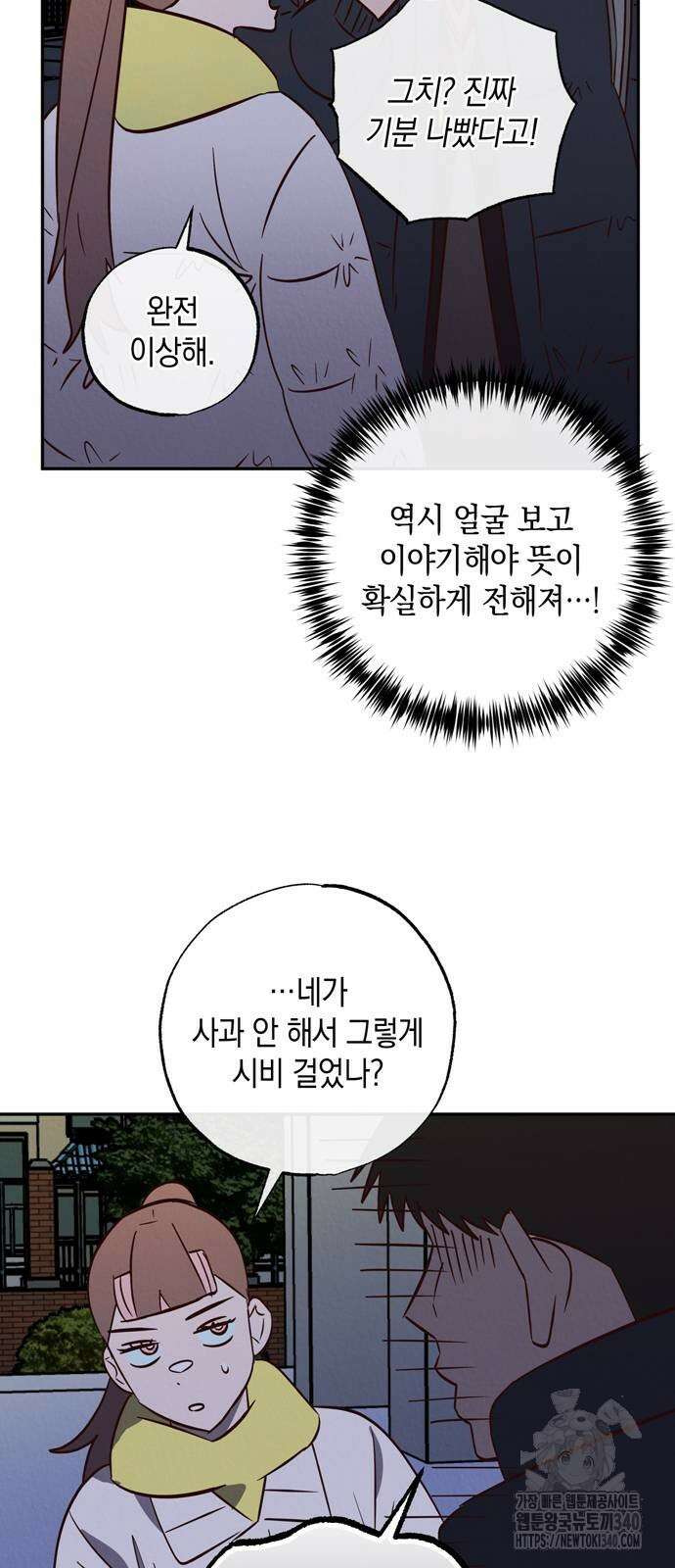 구해종 SOS 12화 40