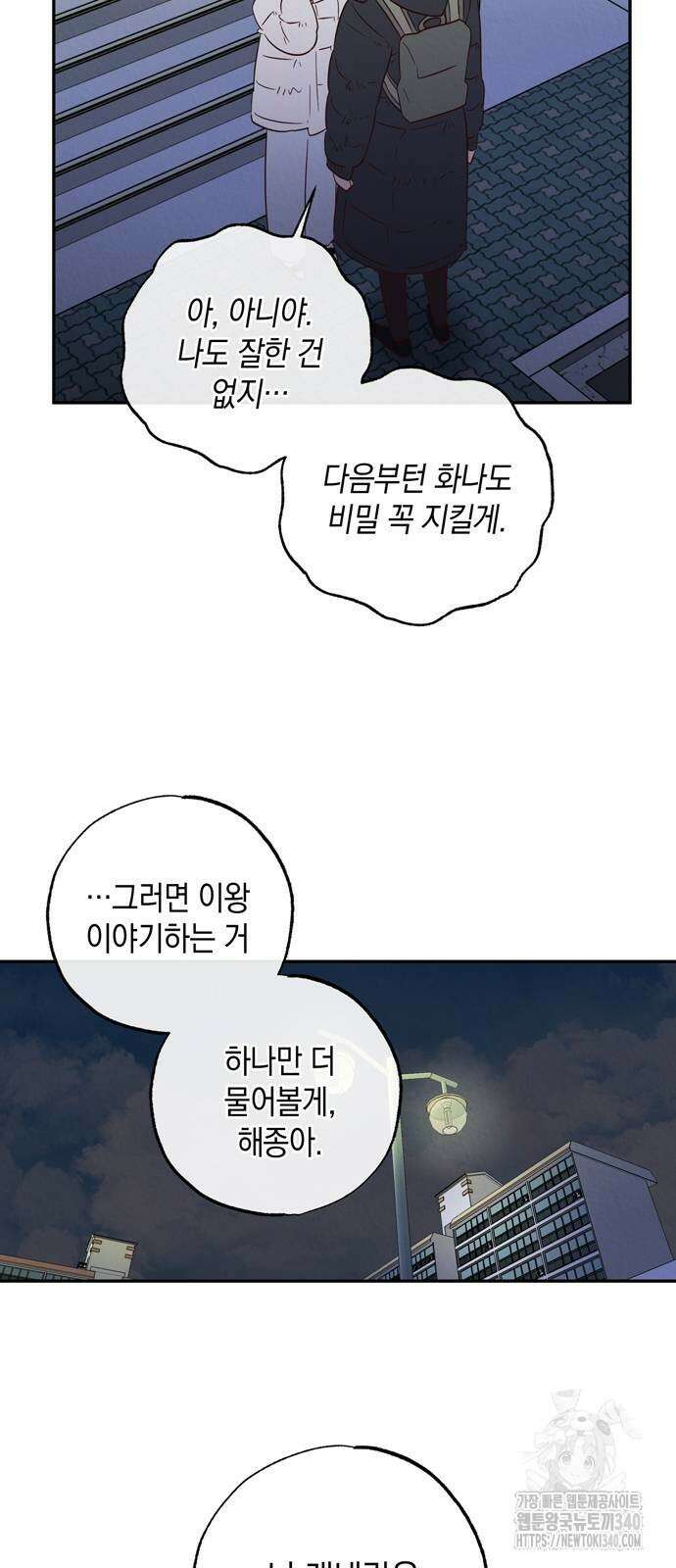구해종 SOS 12화 43