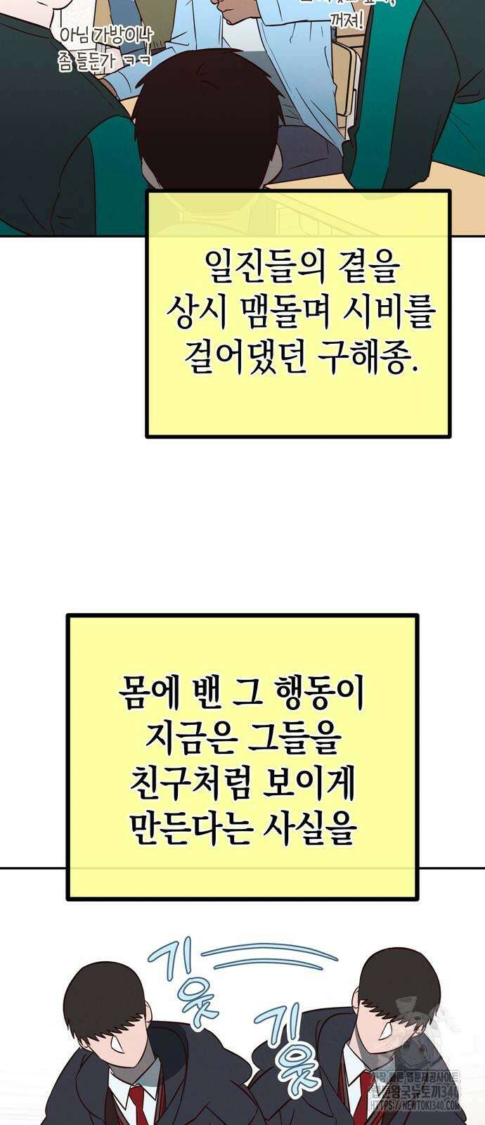 구해종 SOS 12화 50