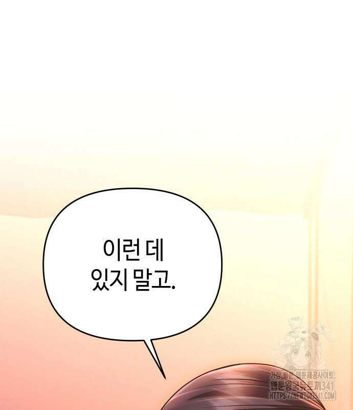 고수, 후궁으로 깨어나다 65화 2