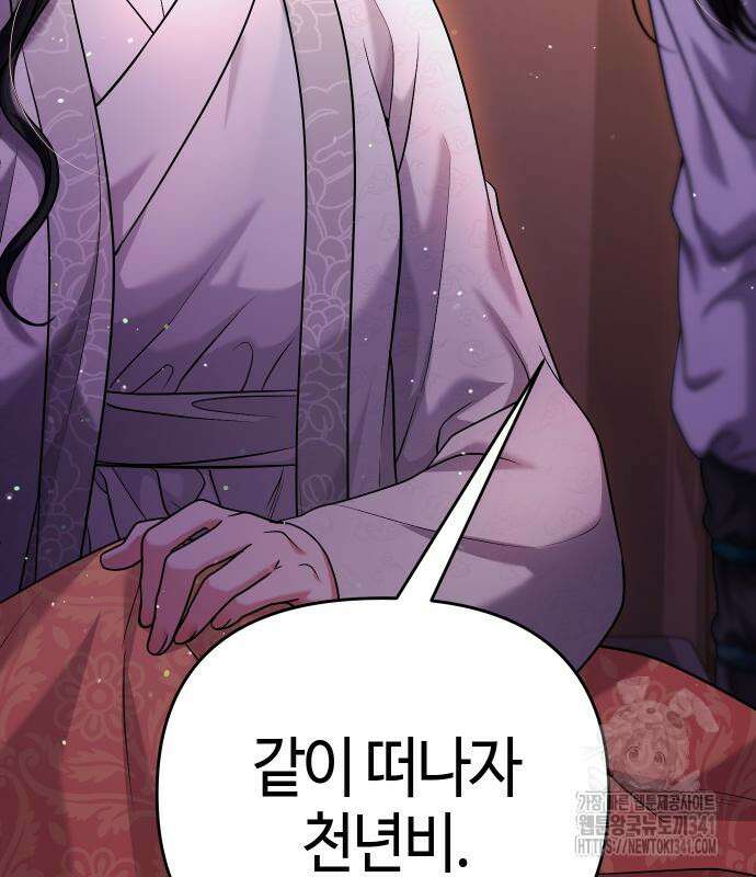 고수, 후궁으로 깨어나다 65화 4