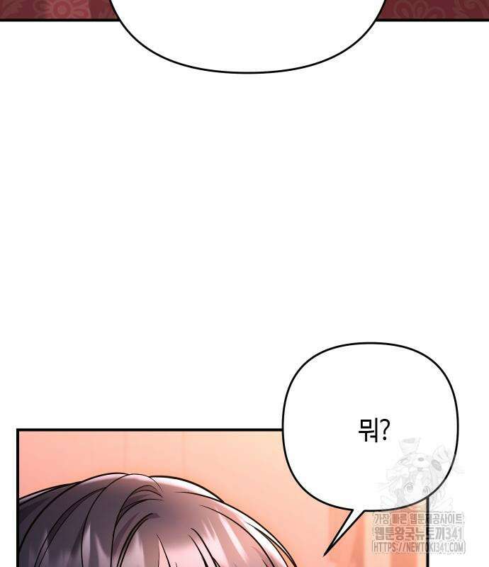 고수, 후궁으로 깨어나다 65화 5