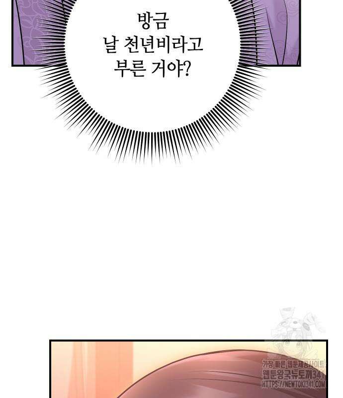 고수, 후궁으로 깨어나다 65화 7