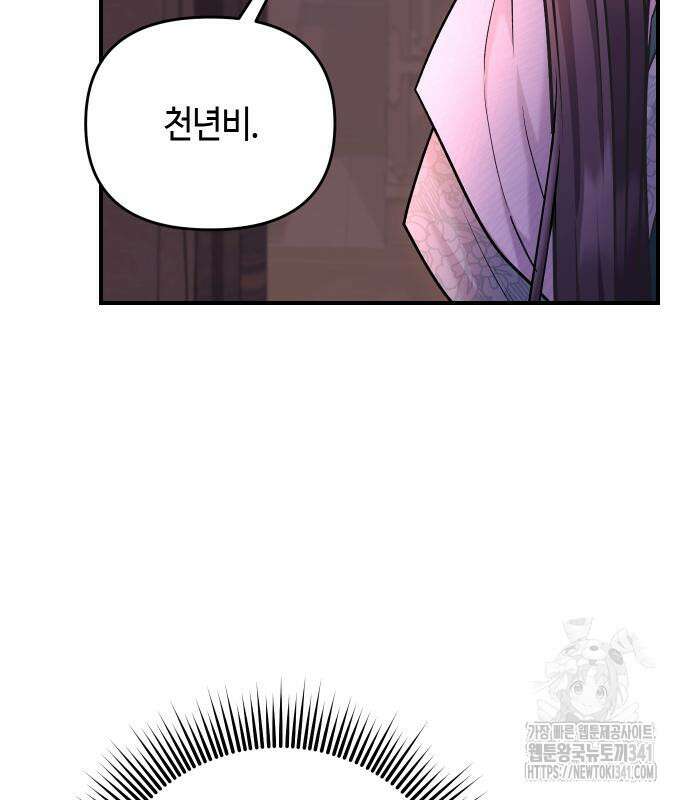 고수, 후궁으로 깨어나다 65화 9