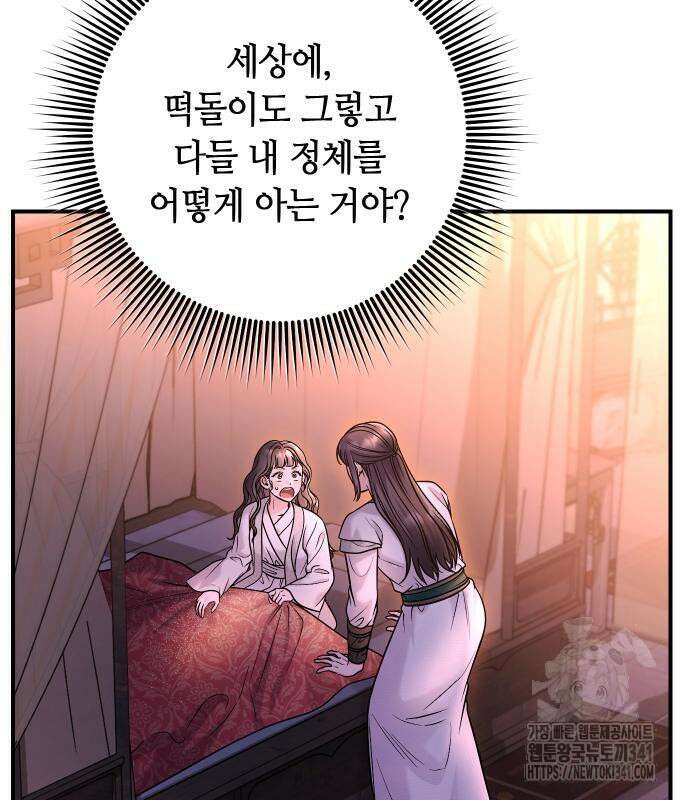 고수, 후궁으로 깨어나다 65화 10
