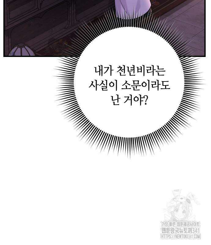 고수, 후궁으로 깨어나다 65화 11