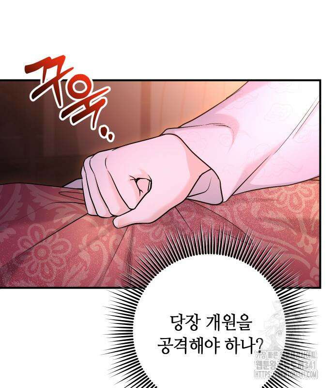 고수, 후궁으로 깨어나다 65화 12