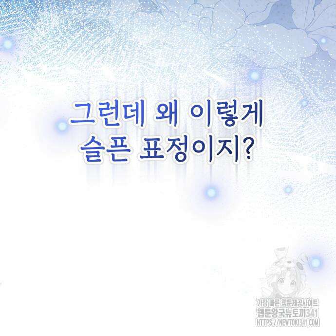 고수, 후궁으로 깨어나다 65화 16