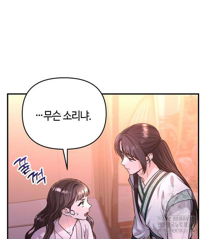 고수, 후궁으로 깨어나다 65화 17