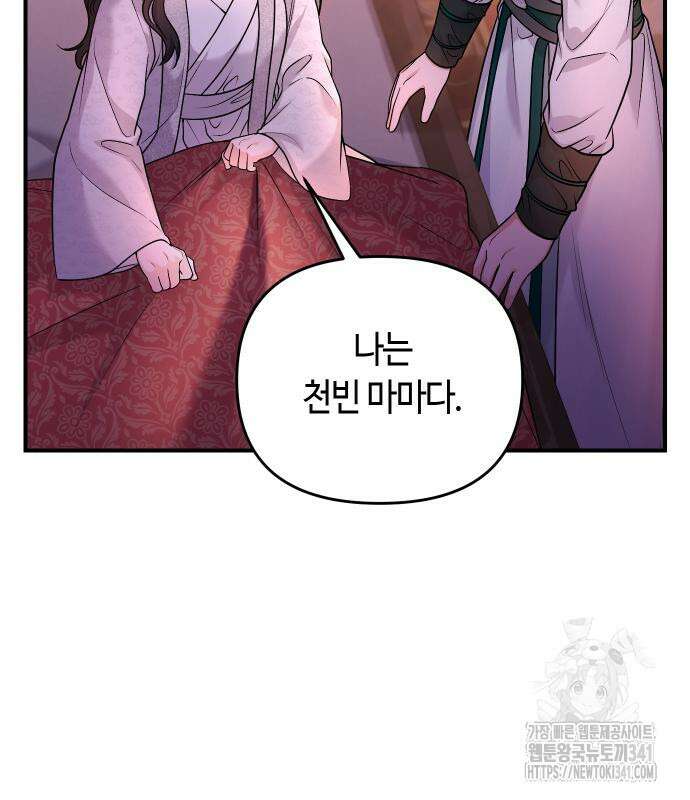 고수, 후궁으로 깨어나다 65화 18